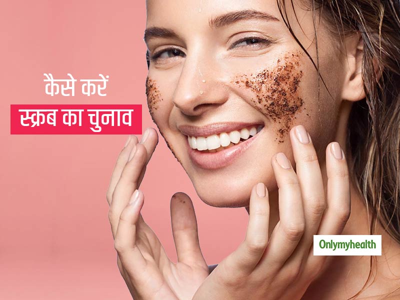 Skin Care Tips: अपनी त्वचा के हिसाब से करें स्क्रब का चुनाव, स्क्रब खरीदते समय इन बातों को जरूर रखें ध्यान