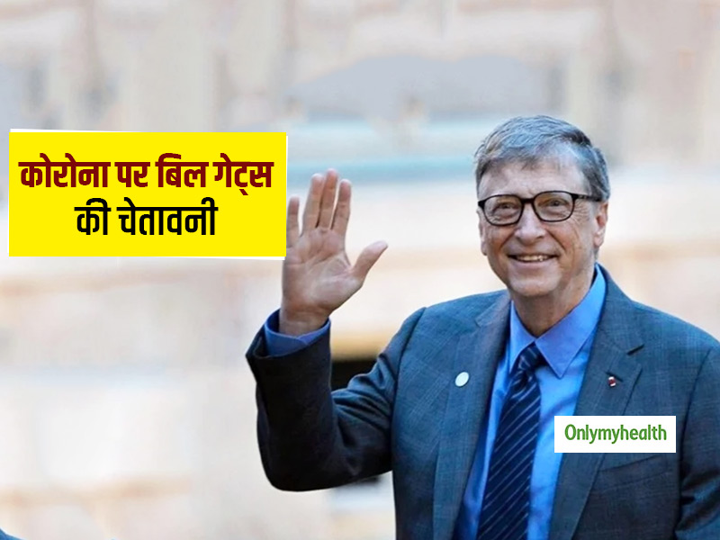 बिलिनेयर बिल गेट्स का दावा 'पहली कोरोना वैक्सीन उतनी प्रभावी नहीं, जितनी हम उम्मीद कर रहे', दी 1 बड़ी चेतावनी