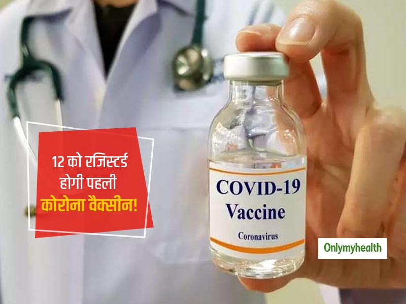 12 अगस्त को रजिस्टर होने जा रही दुनिया की पहली कोरोना वैक्सीन ! जानें रूस के अलावा कौन सा देश वैक्सीन के करीब