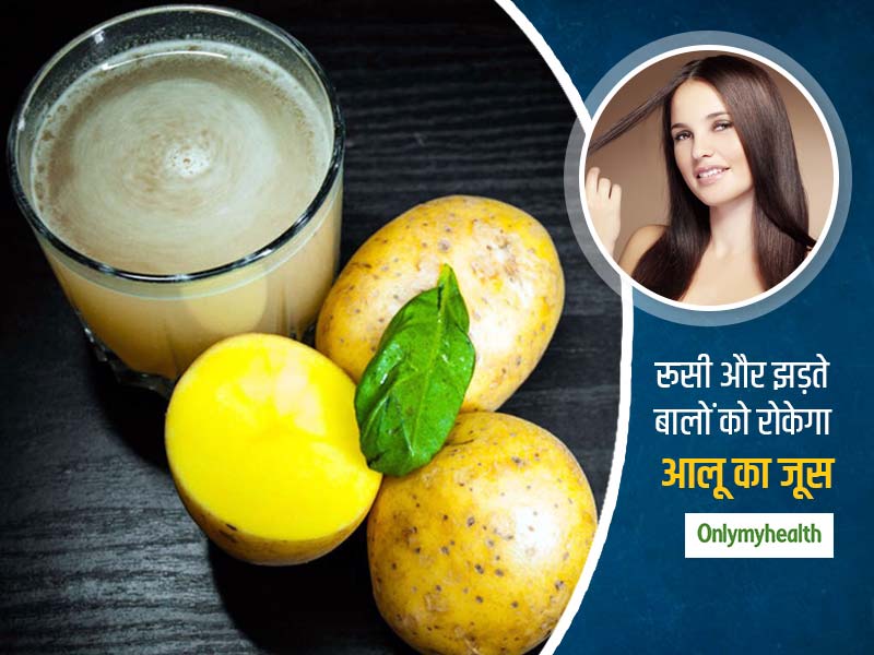 Potato For Hair Loss: रूसी और झड़ते बालों की समस्या से निजात दिलाएगा आलू का रस, जानें कैसे करें इस्तेमाल
