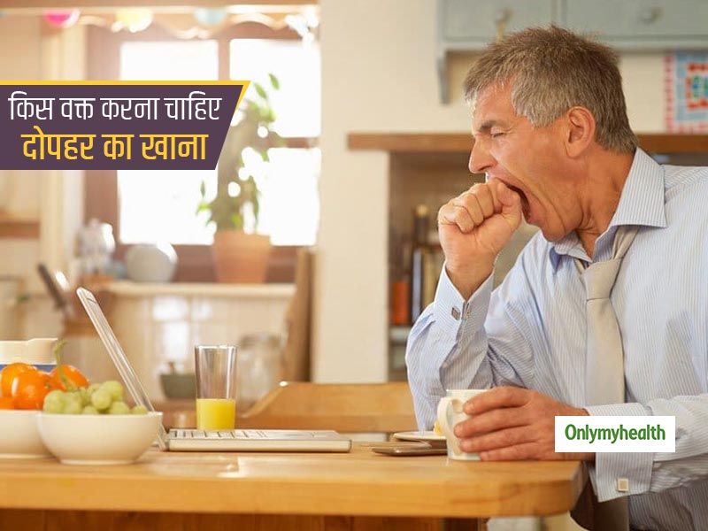 दोपहर में कितने बजे खाते हैं खाना? जानें कितने बजे के बाद नहीं खाना चाहिए दोपहर का खाना, इससे होने वाले नुकसान