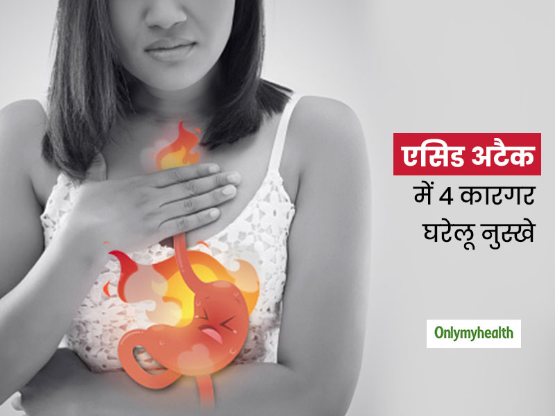 ठंडे दूध का 1 गिलास और तुलसी के 4 - 6 पत्ते पेट में मची आग को कर सकते हैं शांत! पढ़ें ये 4 कारगर हेल्दी नुस्खे