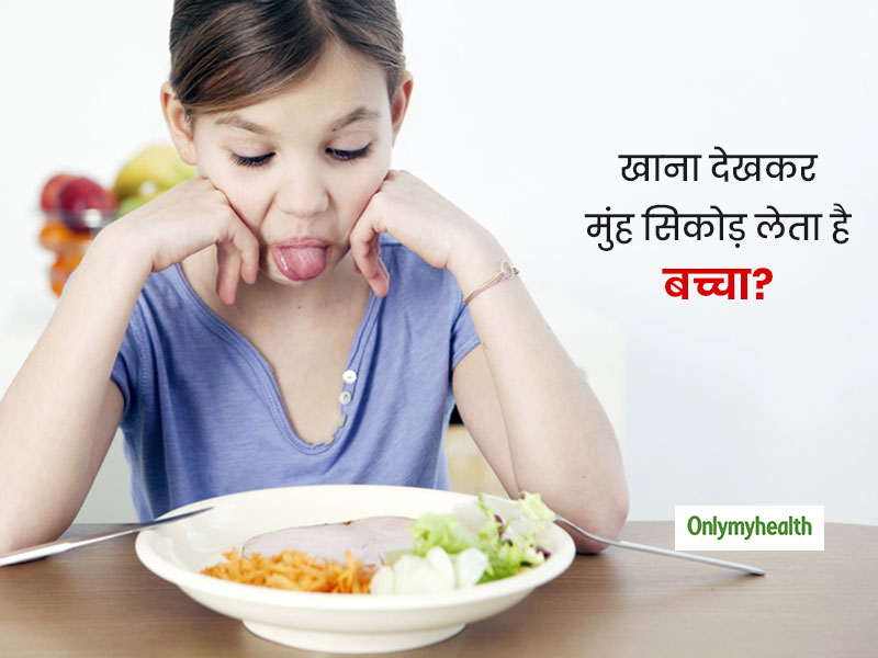 रोटी-सब्जी देखकर नाक-मुंह सिकोड़ लेता है आपका बच्चा? इन 4 आसान टिप्स से बनाएं अपने बच्चों को एक हेल्दी ईटर
