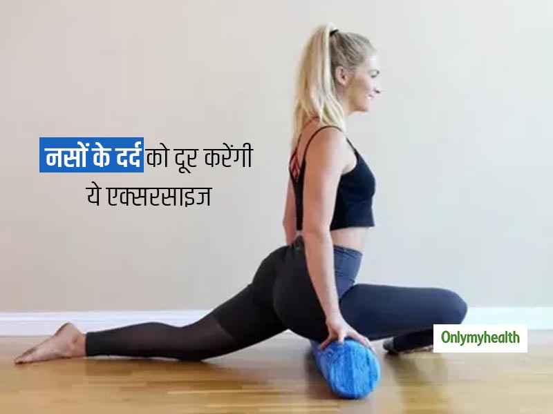 साइटिका के दर्द को कम करने और नसों के दर्द से छुटकारा पाने में मदद करेंगे ये खास व्यायाम