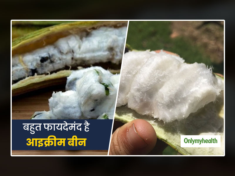 मांसपेशियों से लेकर हड्डियों की मजबूती और कब्ज से राहत पाने में मददगार है आइसक्रीम बीन, जानें इसके 7 फायदे