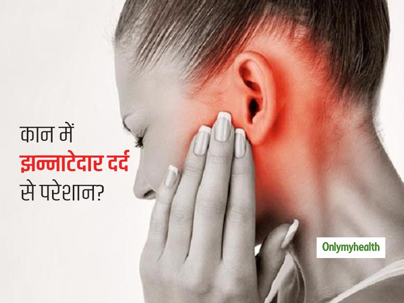 कान में झन्नाटेदार दर्द से परेशान? लहसुन, अदरक का तेल और ये 2 चीजें मिनटों में दूर कर देंगी दर्द की परेशानी