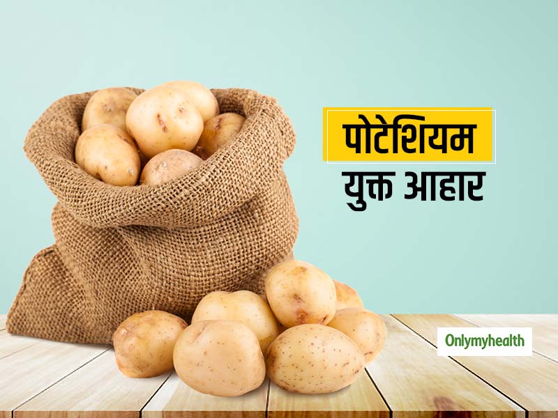 Potassium Food: इन 5 सस्ती चीजों में होता है केले से ज्यादा पोटेशियम, हार्ट और किडनी के लिए है फायदेमंद