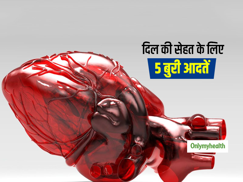 पैसों की चिंता और बहुत ज्यादा गुस्सा आपके दिल के लिए है बुरा ! भूलकर न करें ये 5 काम, दिल होगा हर दिन कमजोर