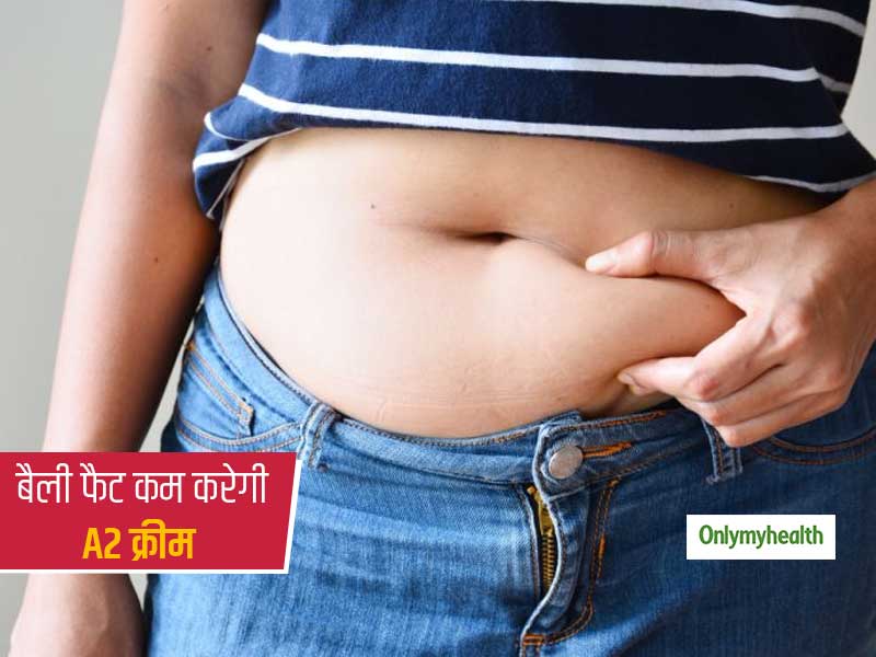 ये A2 नेचुरल क्रीम आपके बैली फैट को 7 दिनों में करेगी कम, जानें क्या है इस्तेमाल का तरीका