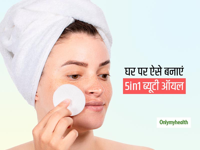 5 in1 ब्यूटी सॉल्यूशन है ये होममेड ऑयल, फेस क्लींजर से लेकर नाइट सीरम तक इन 5 तरीकों से करें इस्तेमाल