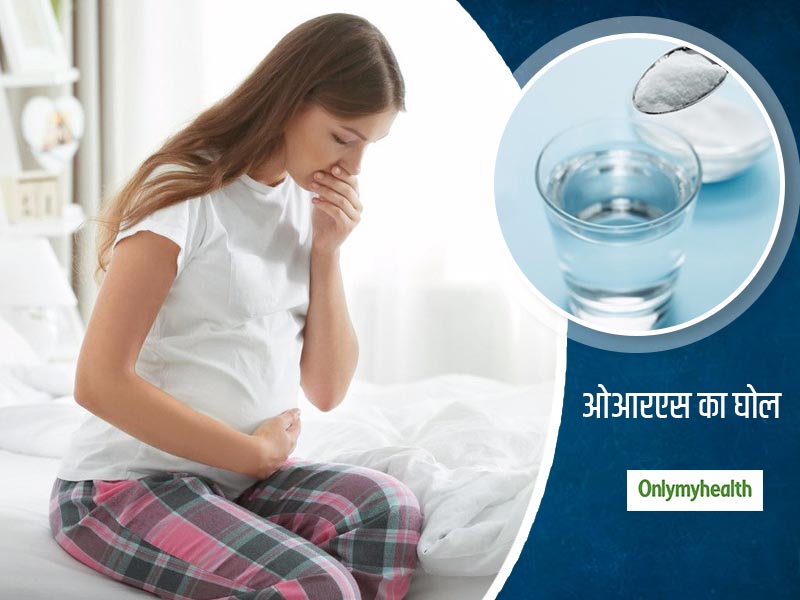 इलेक्ट्रोलाइट्स की कमी को पूरा करता है ORS, जानें प्रेग्नेंसी में कितना फायदेमंद है ओआरएस का घोल