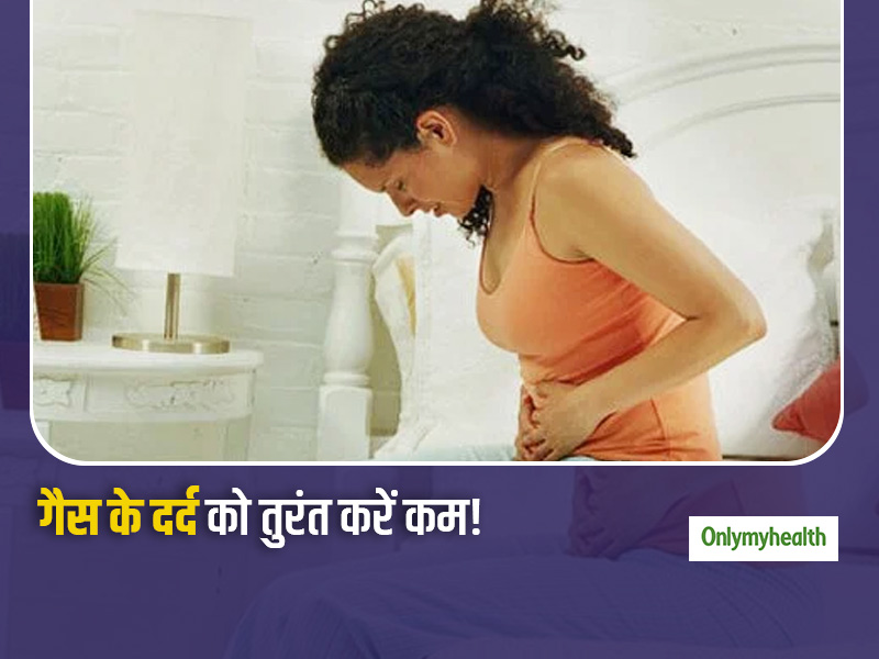 पेट में बनी गैस पैदा कर सकती है असहनीय दर्द! दर्द से तुरंत राहत पाने के लिए करें 3 काम, मिनटों में मिलेगा आराम