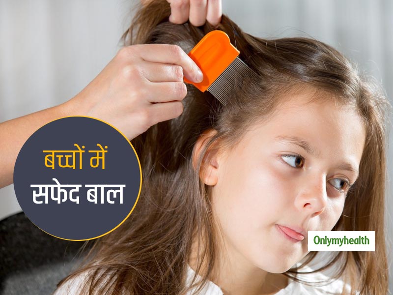 समय से पहले आपके बच्चों के बाल हो रहे हैं सफेद? चेक करें अपने घर का पानी और बाल धोने में आजमाएं ये खास टिप्स