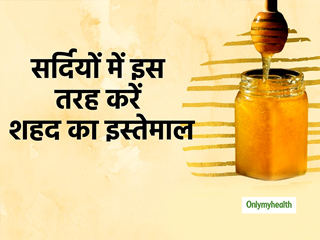 Honey Benefits: शहद का इस तरह इस्तेमाल करने से सर्दियों में मिलेंगे कई फायदे