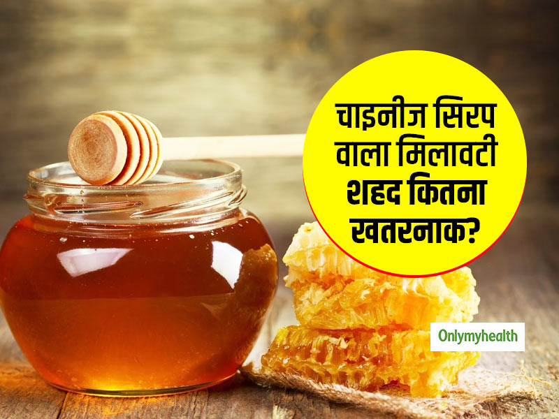 10 ब्रांड्स के शहद में मिला 'चाइनीज सिरप', जानें सेहत के लिए कितना खतरनाक है ये और कैसे पहचानें असली शहद