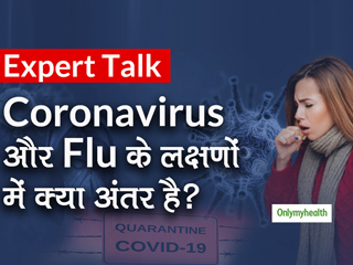 कोरोना वायरस और सामान्य फ्लू के लक्षणों की कैसे करें पहचान?