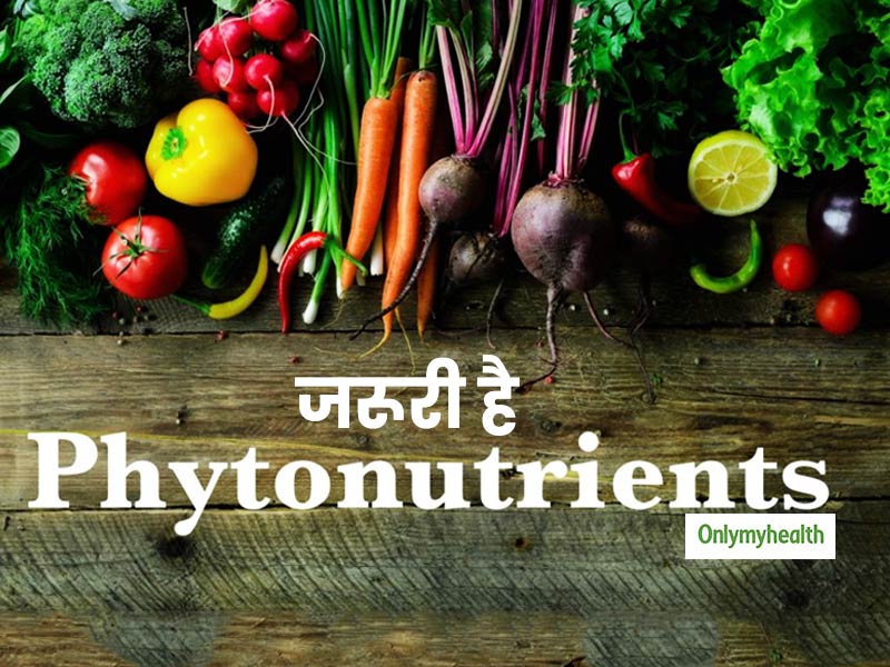 आपकी सेहत के लिए बहुत जरूरी हैं ये 9 फाइटोन्यूट्रिएंट्स, जानें कौन से फूड्स खाने से मिलेंगे क्या फायदे