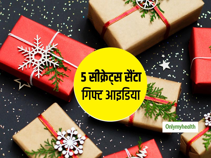 इस क्रिसमस अपने परिवार और दोस्तो के लिए बनें सीक्रेट सैंटा, इन 5 सस्ते और अच्छे गिफ्ट से चेहरे पर लाएं खुशियां