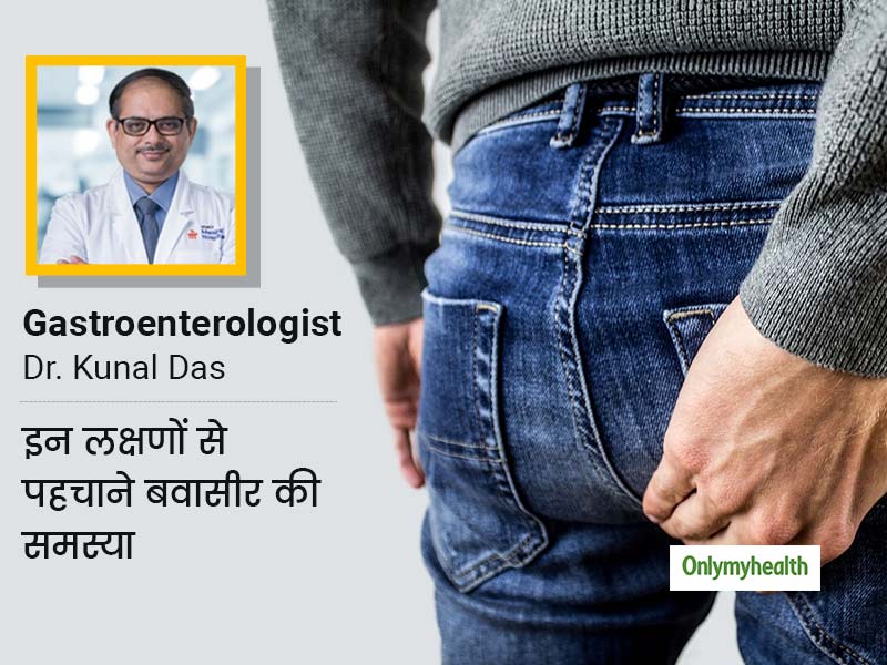 इन 9 कारणों से होती है बवासीर (Piles) की समस्या, एक्सपर्ट से जानें इससे बचाव के उपाय और इलाज का तरीका