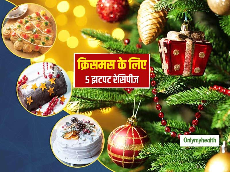 Christmas 2020: इस बार क्रिसमस मनाएं हेल्दी तरीके से, झटपट बनाएं Luke Coutinho की बताई ये 5 आसान रेसिपीज