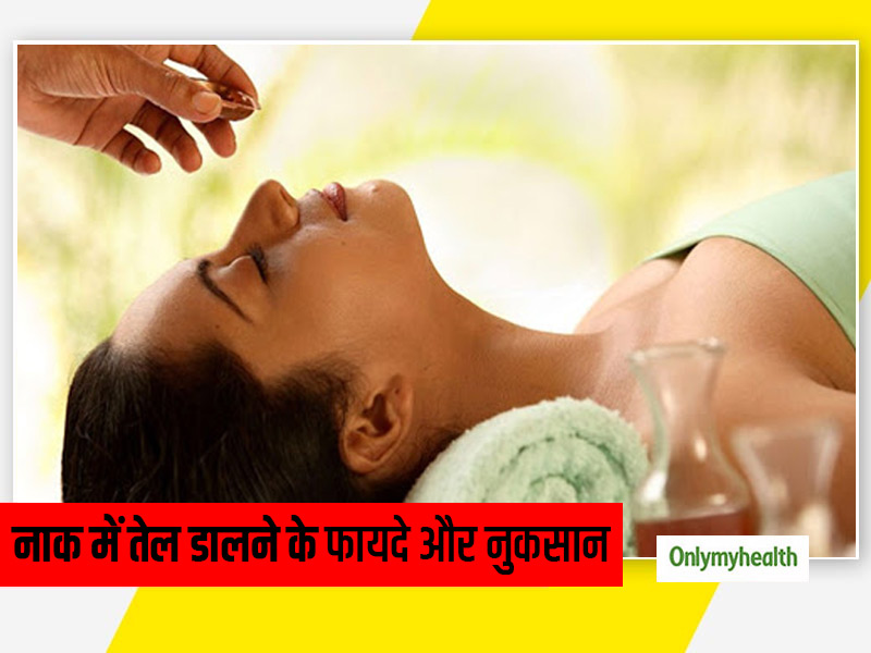 सर्दी में बहुत फायदेमंद हो सकती है नाक में तेल डालने की आदत, जानें इससे मिलने वाले लाभ और सही तरीका