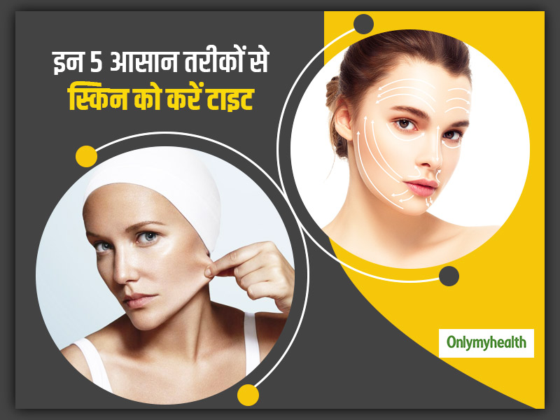 उम्र बढ़ने से त्वचा पर आ गया है ढीलापन? टाइट स्किन पाना चाहती हैं तो आजमाएं ये 5 घरेलू उपाय