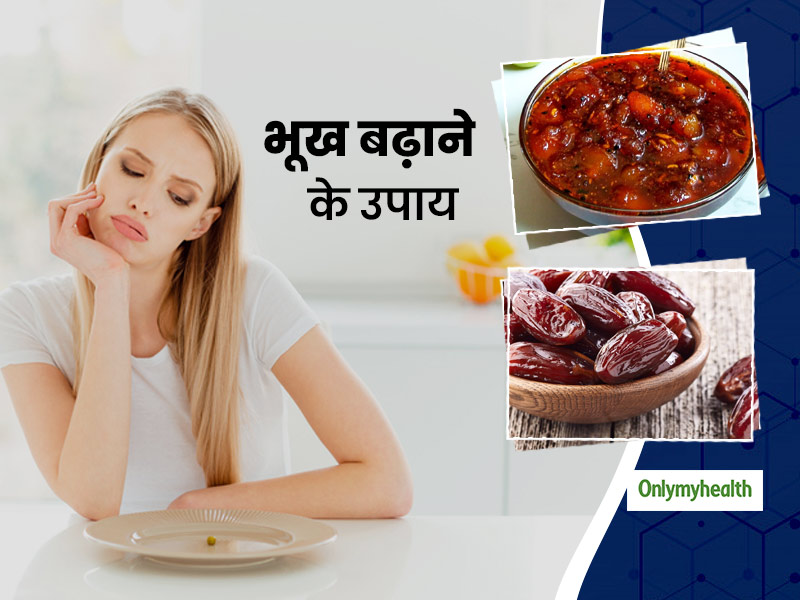 भूख बढ़ाने के लिए घरेलू नुस्खे: आयुर्वेदिक एक्सपर्ट से जानें सर्दियों में भूख बढ़ाने के लिए 3 आसान रेसिपीज