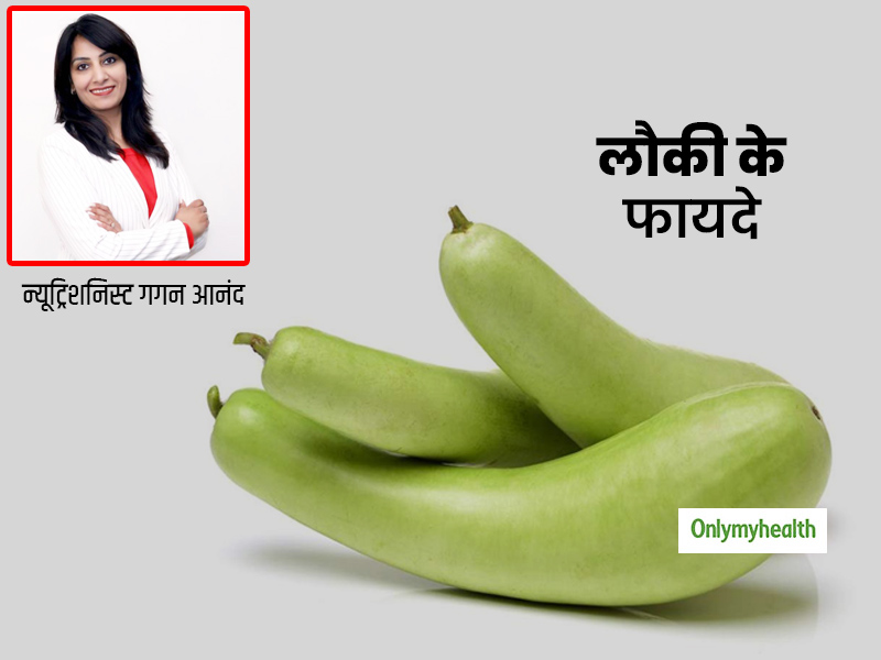 90 % पानी से भरपूर है लौकी, एक्सपर्ट से जानें लौकी की एक खास वेट लॉस रसिपी और 7 फायदे