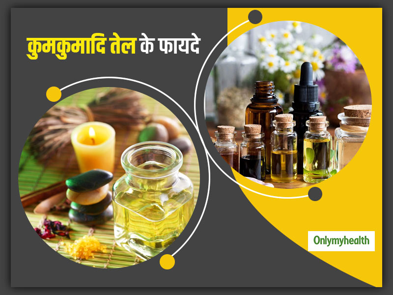 आपकी स्किन के लिए बहुत फायदेमंद है कुमकुमादि तेल, जानें इसे कितने तरह से इस्तेमाल कर सकते हैं आप