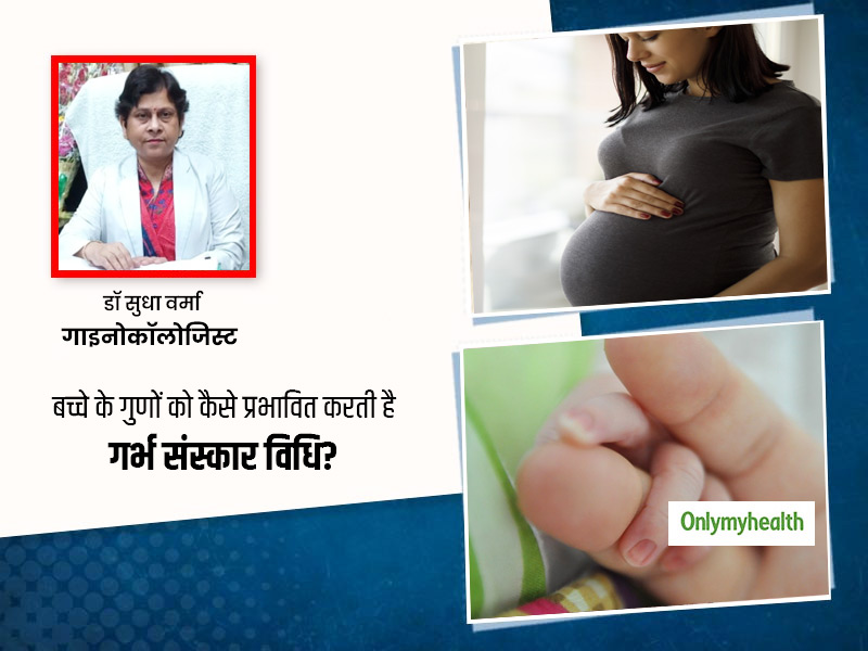 क्या प्रेगनेंसी में 'गर्भ संस्कार विधि' कराने से सच में गुणी और संस्कारी होता है बच्चा? जानें डॉक्टर की राय