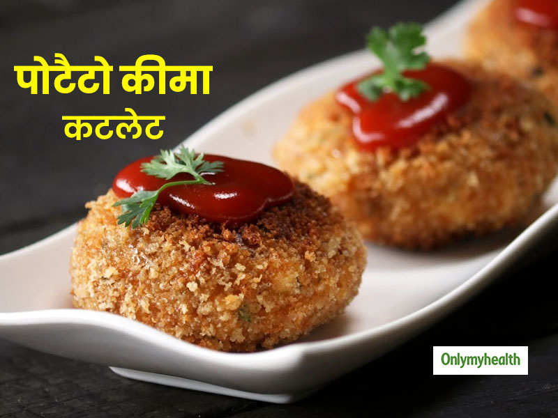 Potato Keema Cutlet: चटपटा खाने का है मन तो चाट-टिक्की नहीं, घर पर बनाएं हेल्दी- टेस्टी पोटैटो कीमा कटलेट