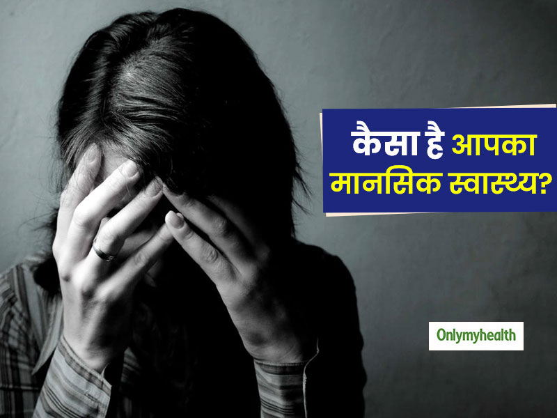 हर 7 में से 1 भारतीय मानसिक विकार से ग्रसित, सूची में तेलंगाना अव्वल