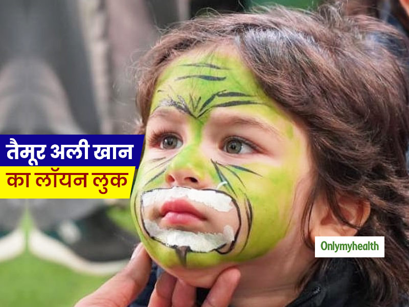 तैमूर अली खान का 'लॉयन लुक' हुआ वायरल, लेकिन फेस पेंटिंग कहीं बच्चों की त्वचा के लिए हानिकारक तो नहीं?