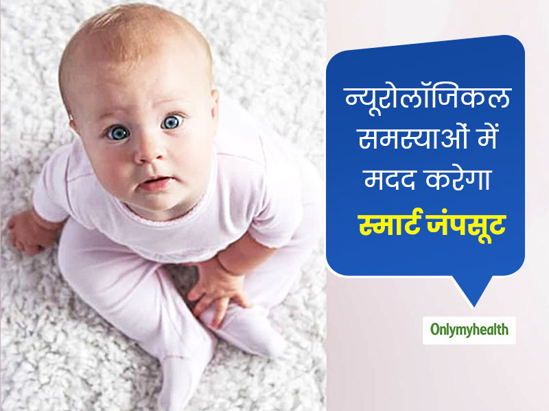 शिशु की न्यूरोलॉजिकल समस्याओं को ट्रैक करने में मदद करेगा स्मार्ट जंपसूट : शोध