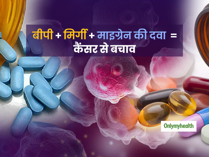 ब्लड प्रेशर- न्यूरोलॉजिक ड्रग्स के मिश्रण से हो सकता है ब्रेस्ट कैंसर का खतरा कम, शोधकर्ताओं ने जगाई उम्मीद