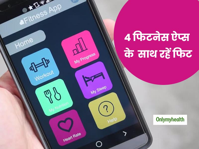 Fitness in 2020: फिट रहने की चाहत रखते हैं, तो अपने स्मार्टफोन में रखें ये 4 फिटनेस ऐप्स
