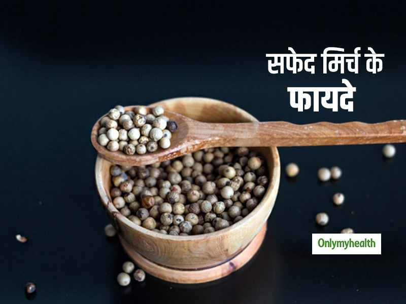 Benefits Of White Pepper: काली मिर्च ही नहीं सफेद मिर्च भी है सेहत के लिए फायदेमंद, जानें 5 बड़े फायदे