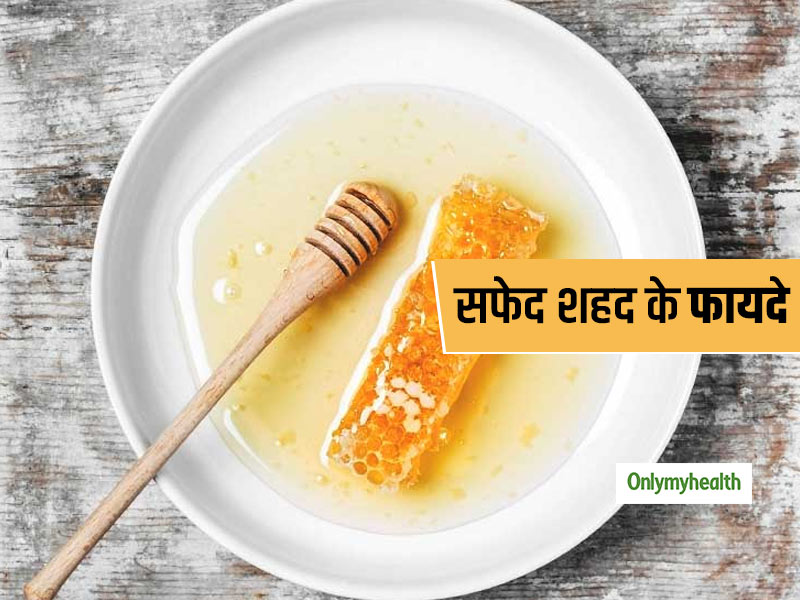 White Honey: क्या सफेद शहद आपके लिए अच्छा है? जानें 5 फायदे और नुकसान