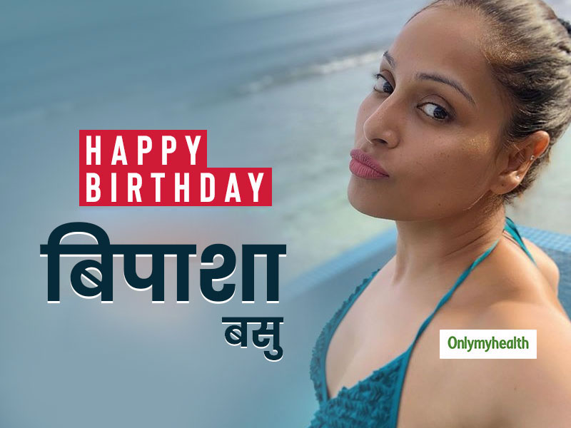 Bipasha Birthday: बिना मेकअप कैसे खूबसूरत दिखती हैं बिपाशा बसु, जानें क्या है सीक्रेट