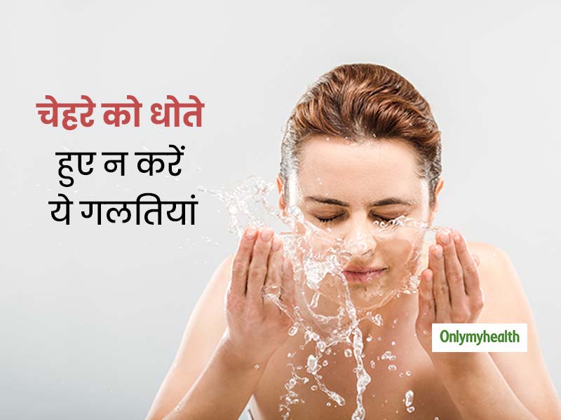 फेशवॉश और गलतियां
