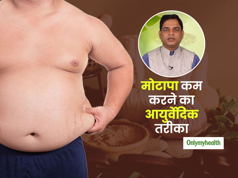 मोटापे का आयुर्वेदिक उपचार: डॉ. अजय सक्सेना ने बताई मोटापा दूर करने वाली अचूक आयुर्वेदिक औषधि