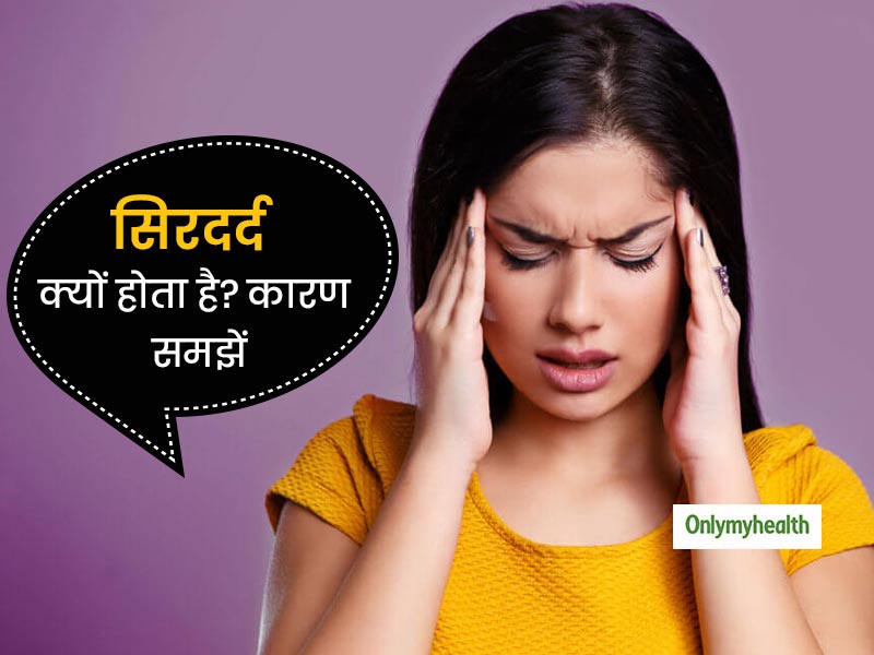 सिरदर्द को नजरअंदाज करना हो सकता है खतरनाक, इन लक्षणों से समझें अपने सिरदर्द का कारण