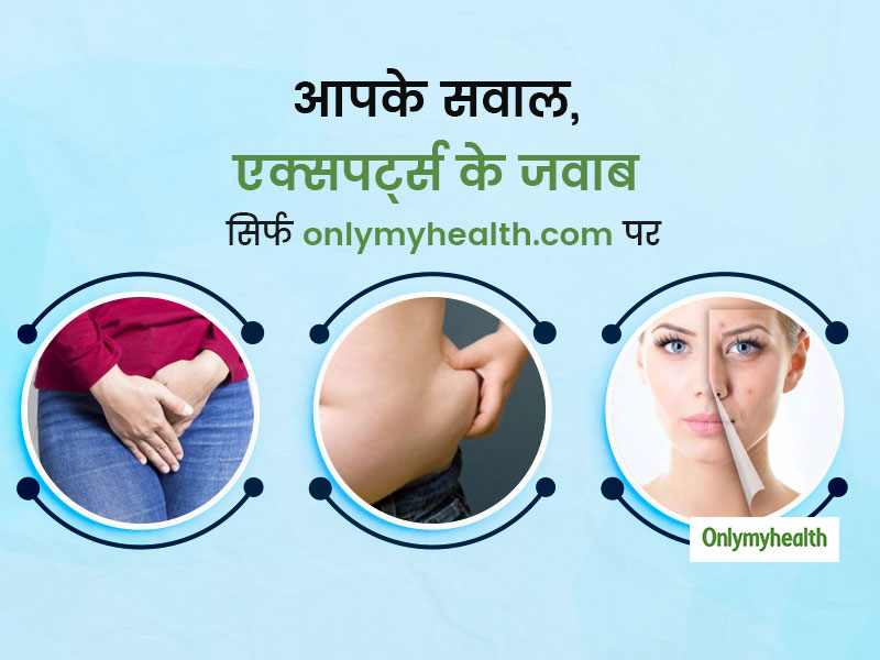 Facebook QnA:पिंपल्स, बैड कोलेस्ट्रॉल और वजाइनल डिस्चार्ज जैसी समस्याओं पर आपके सवाल और एक्सपर्ट के जवाब