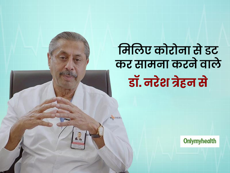 National Doctor’s Day 2020: मरीजों का इलाज देता है डॉक्टरों को मानसिक संतुष्टिः डॉ. नरेश त्रेहन