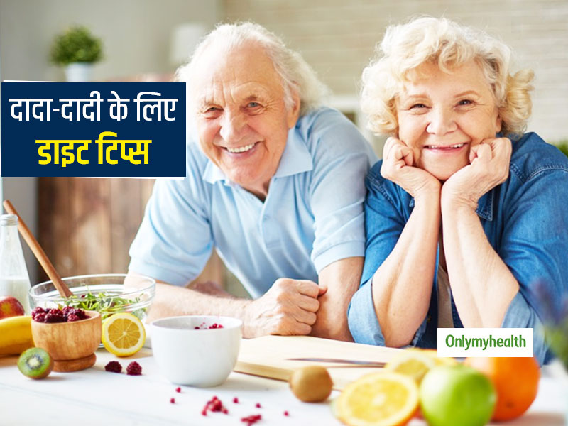 अपने दादा-दादी को हेल्दी रखने और इम्यूनिटी बढ़ाने के लिए खिलाएं ये 7 चीजें, कई रोगों से मिलेगा छुटकारा