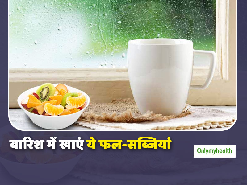 बारिश का मौसम आते ही अपनी डाइट में शामिल कर लें ये 5 फल और सब्जियां, पूरा सीजन रहेंगे फिट और बीमारियों से दूर
