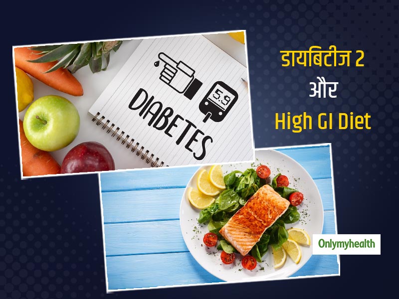 डायबिटीज 2 के लक्षणों का बढ़ाता है हाई GI Diet, जानें वो कारक जो भोजन के जीआई को प्रभावित करते हैं