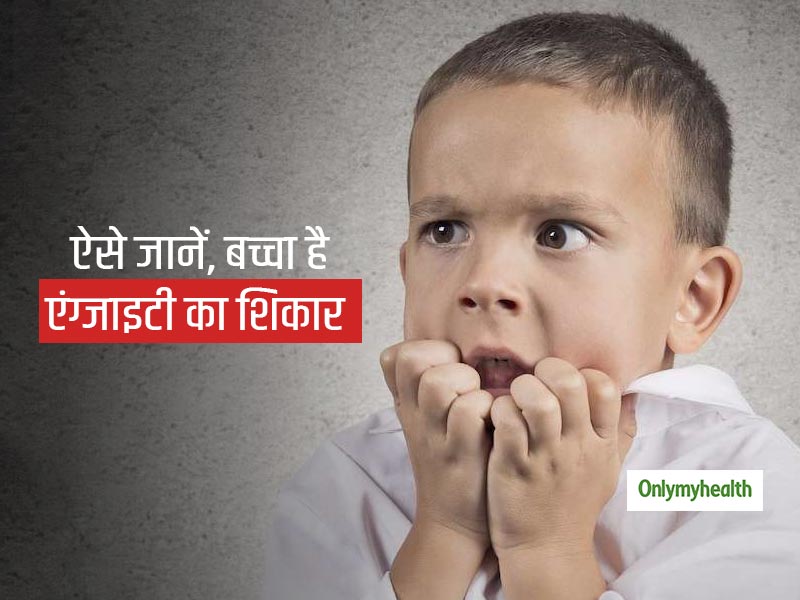 कहीं आपकी तरह आपका बच्चा भी तो नहीं कोरोनावायरस एंग्जाइटी का शिकार, 4 संकेतों से जानें कैसी है बच्चे की हालत