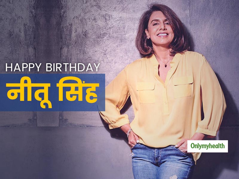 Happy Birthday Neetu: 60 के दशक में भी दिखती हैं बेहद खूबसूरत, जानें क्या है नीतू सिंह की ब्यूटी का राज