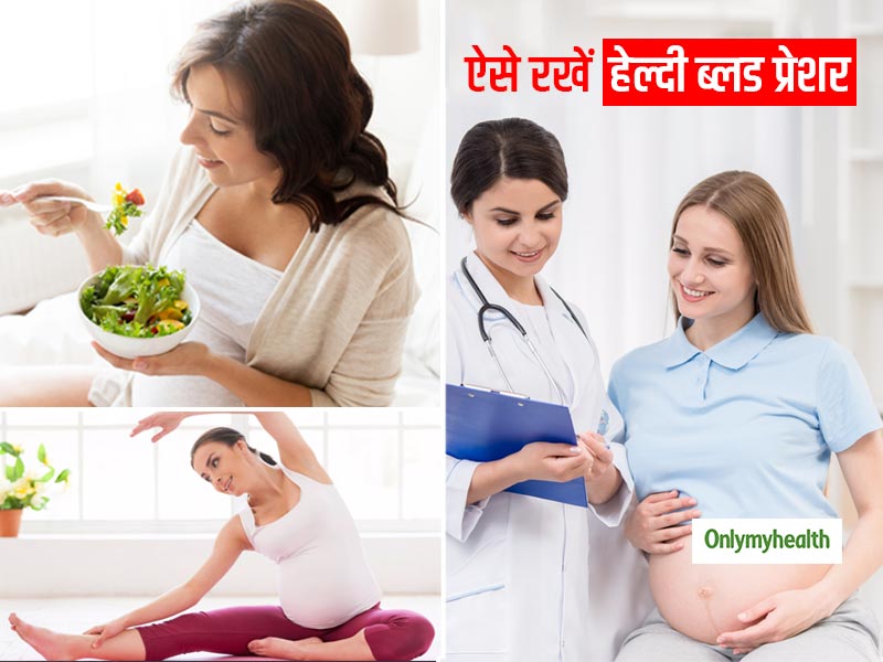 हाई ब्लड प्रेशर बढ़ता है प्री-एक्लेम्पसिया का खतरा, जानें प्रेग्नेंसी में ब्लड प्रेशर को हेल्दी रखने के तरीके
